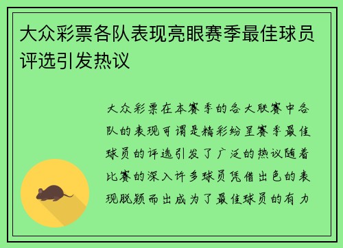 大众彩票各队表现亮眼赛季最佳球员评选引发热议