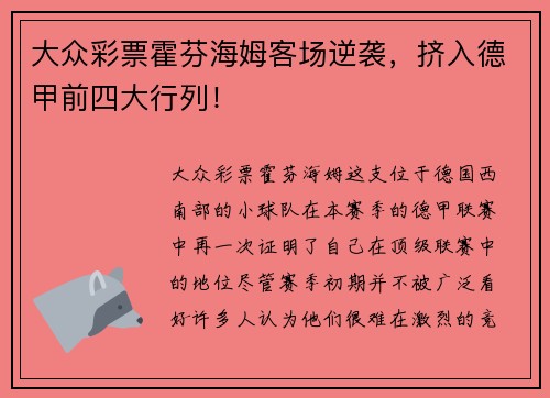 大众彩票霍芬海姆客场逆袭，挤入德甲前四大行列！