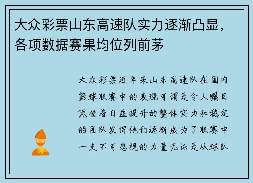 大众彩票山东高速队实力逐渐凸显，各项数据赛果均位列前茅
