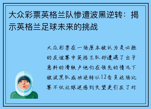 大众彩票英格兰队惨遭波黑逆转：揭示英格兰足球未来的挑战