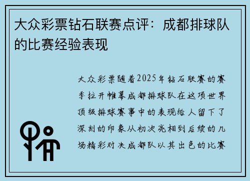 大众彩票钻石联赛点评：成都排球队的比赛经验表现